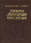 Nikoghayos Adonts' Book