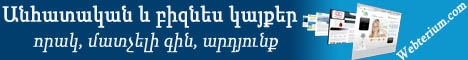 Webtierum.com - Կայքերի դիզայն և ծրագրավորում, որակյալ և մատչելի գնով