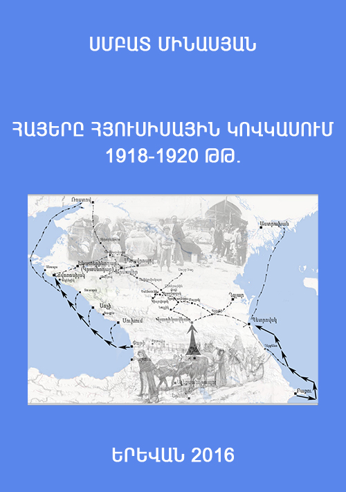 Հայերը Հյուսիսային Կովկասում 1918-1920 ԹԹ. Հայերը Հյուսիսային Կովկասում 1918-1920 ԹԹ.